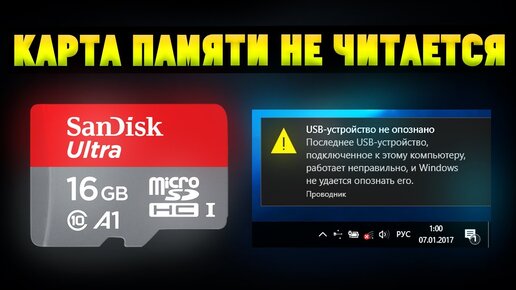 MicroSD карта памяти не читается/не определяется на компьютере/ноутбуке/телефоне. Как восстановить?