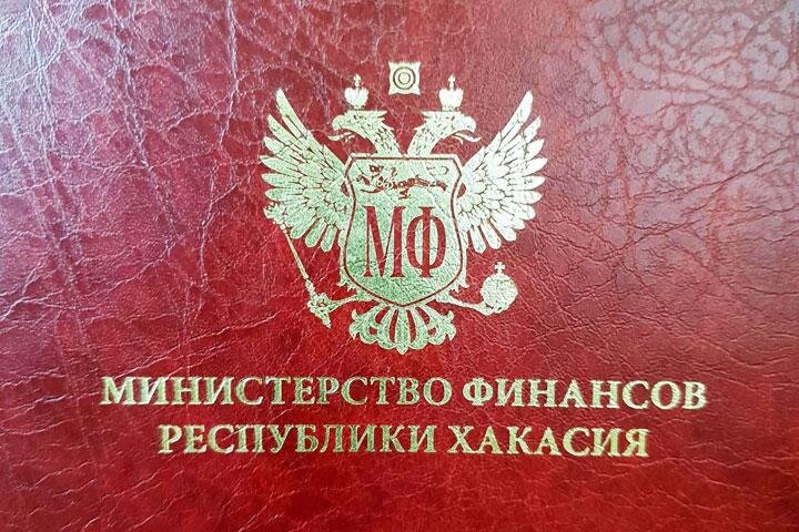 Фото: Минфин Хакасии 