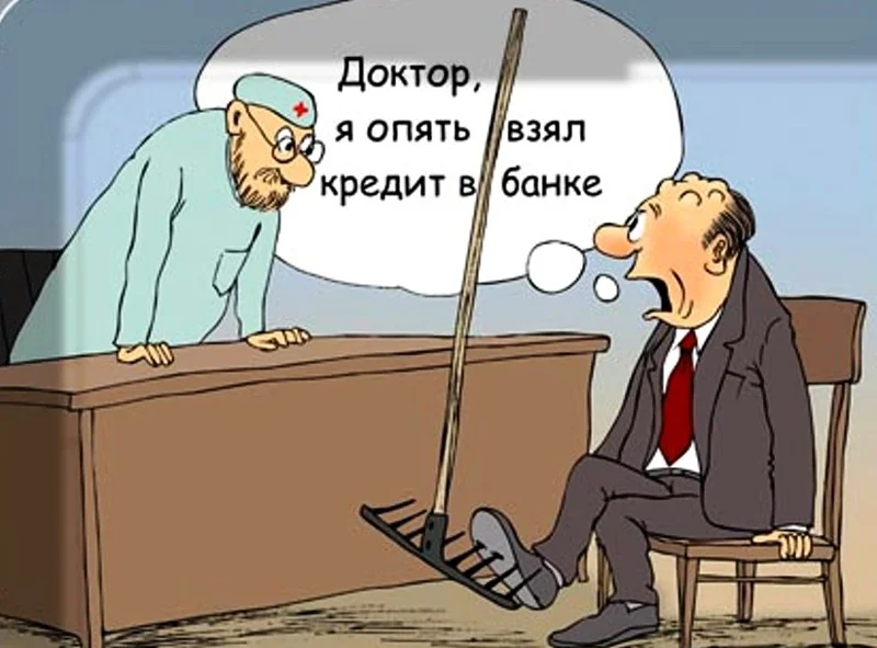 Кредит прикольные картинки