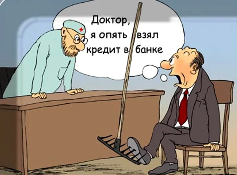 Про кредит. Кредит карикатура. Кредит, долг карикатуры. Кредитование карикатура. Кредит юмор.