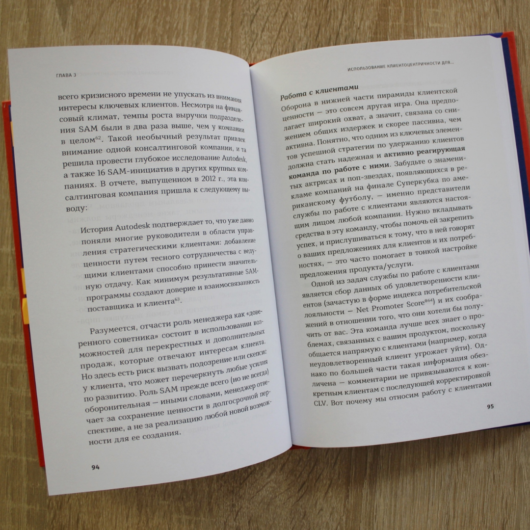 Как сохранить баланс, выстраивая отношения с клиентами. Книги июня 2021 |  Андрей Донских | Развитие команды | Дзен