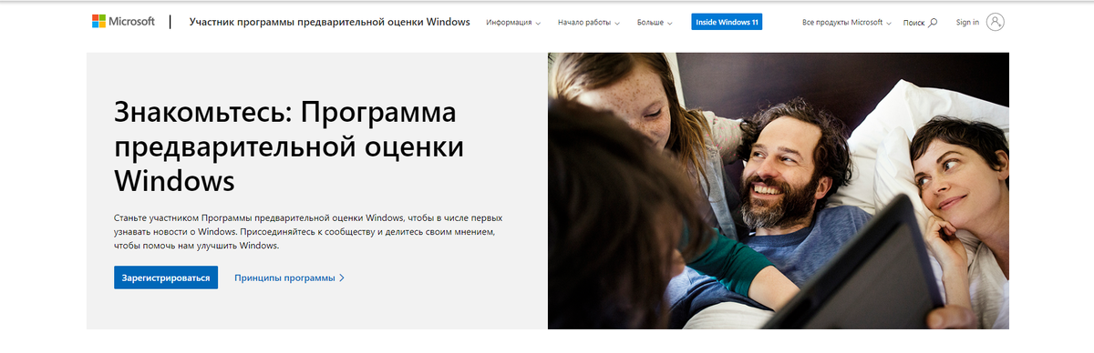 Зарегистрироваться в предварительной оценки Windows
