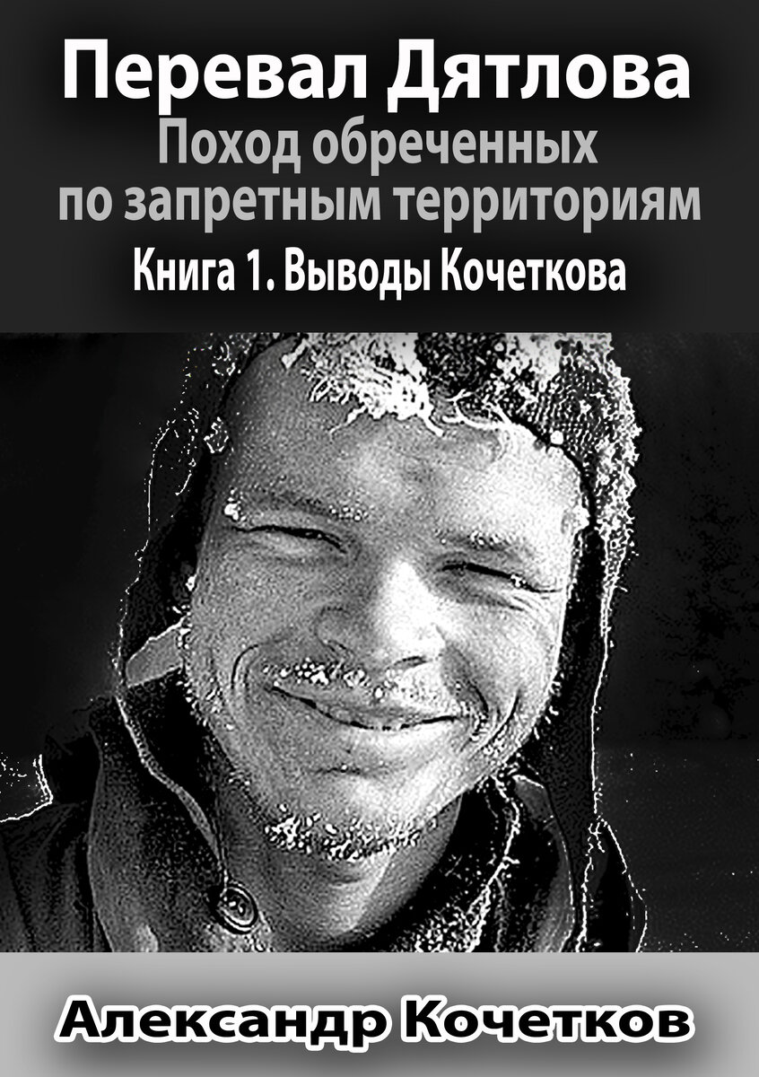 Первая книга Александра Кочеткова.