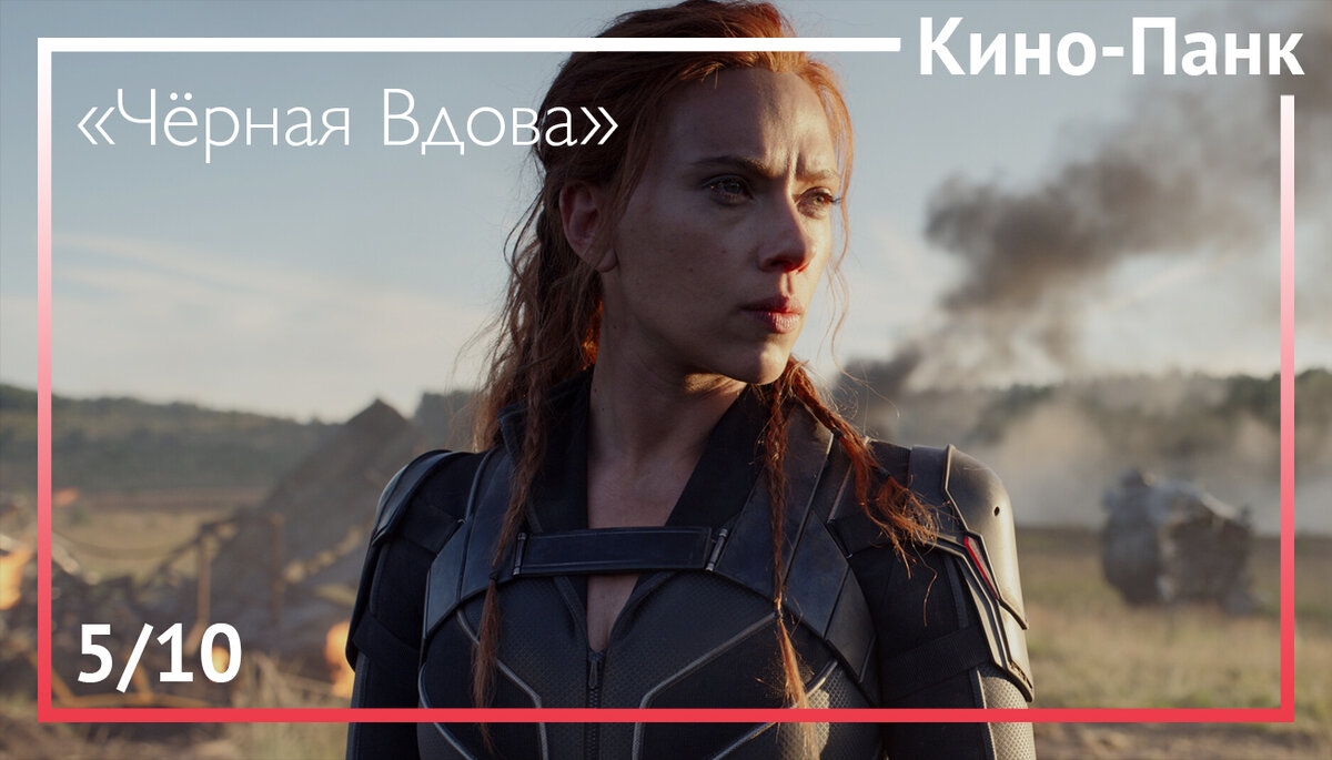 Кадр из фильма «Чёрная Вдова»