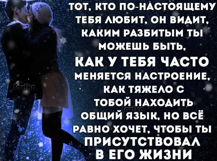 Их сложно найти и. Когда любишь человека по настоящему. Когда любишь человека по настоящему цитаты. Если человек по настоящему любит. Любить по настоящему.