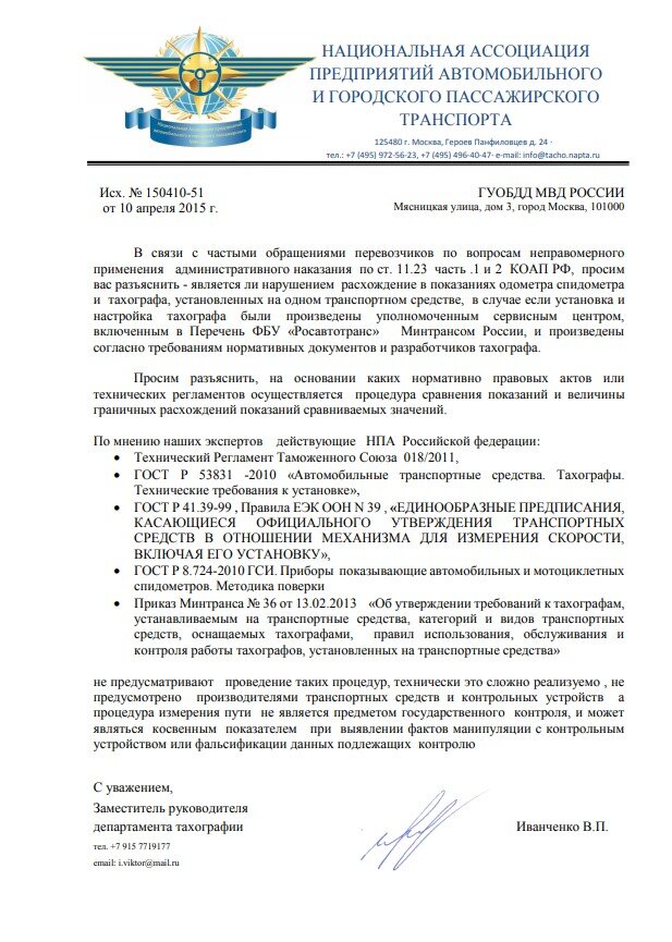 Вопрос о тахографах