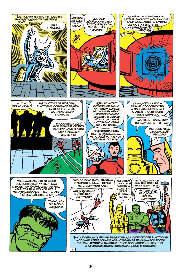 Полоса из книги Стэна Ли и Джека Кирби «Классика Marvel. Мстители» © «Комильфо»