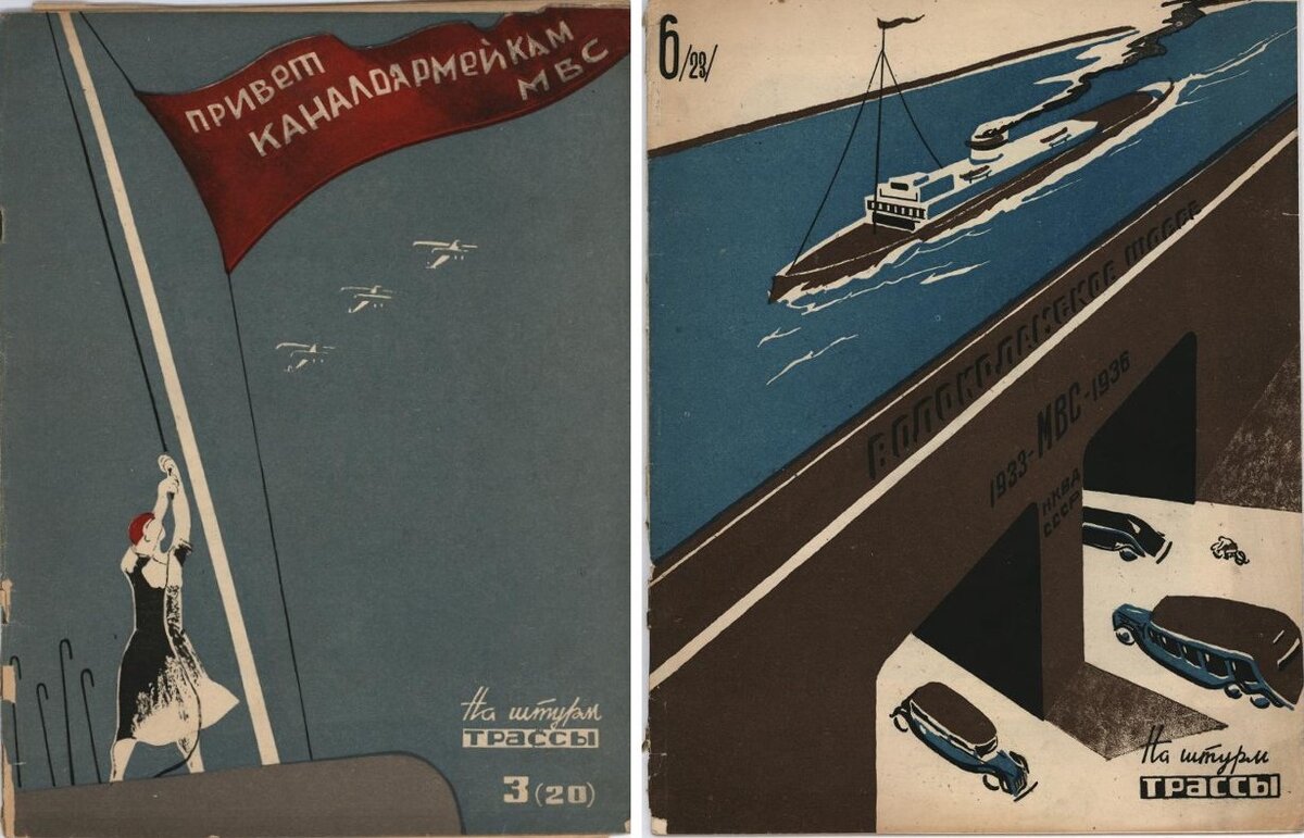 Номера журнала «На штурм трассы» за март и июнь 1936 г.