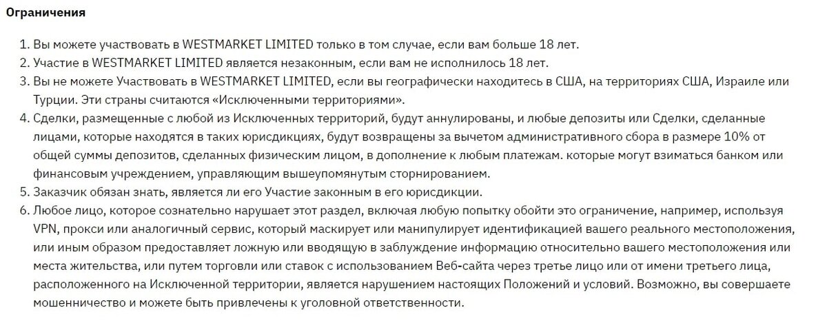 WESTMARKET LIMITED: отзывы о компании, условия сотрудничества 