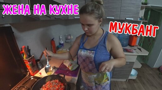 ЗАПЕКАНКА ТАЮЩАЯ ВО РТУ / НЕЖНОСТЬ / МУКБАНГ / ВКУСНЫЙ УЖИН / ГОТОВИМ С ЖЕНОЙ ПОКУШАТЬ