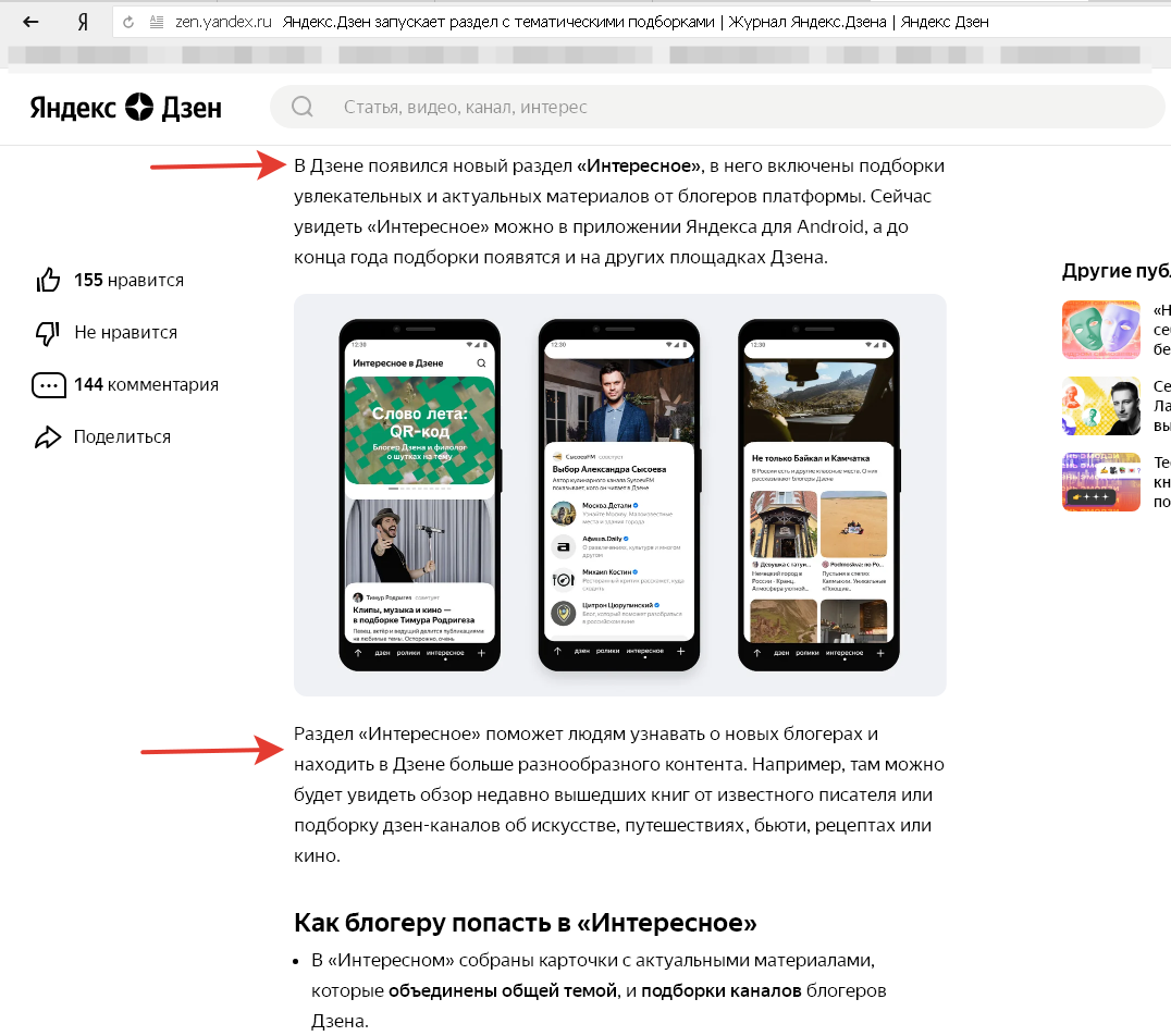 скрин из Журнала Яндекс.Дзена