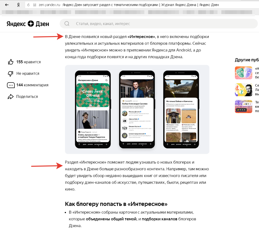 Яндекс.Дзен запустил раздел с тематическими подборками 