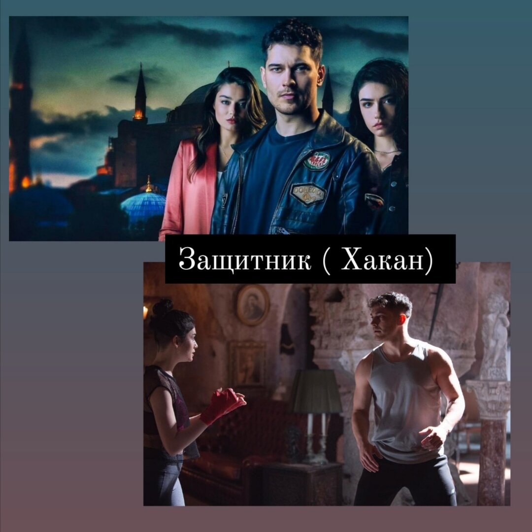 Турецкие фильмы и сериалы на NETFLIX (Нетфликс) | Фанатка турецких сериалов  | Дзен