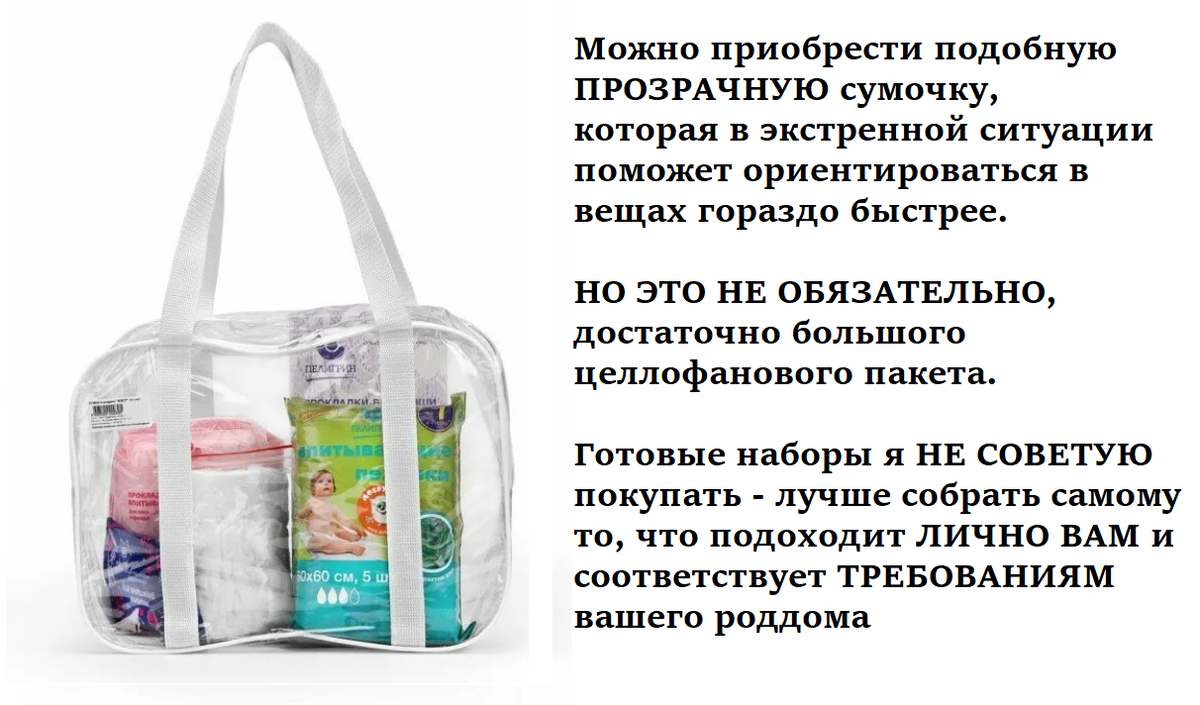 Собираю сумку в роддом: список, что нужно взять с собой | Из декрета в SMM  | Дзен