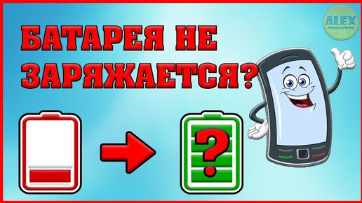 Включи разрядку. Если разрядился мобильный телефон окружающий мир что делать памятка.