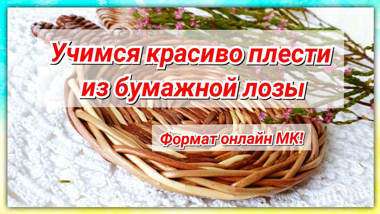 Плетение из газетных трубочек: схемы плетения и мастер-класс по созданию стильных вещей (90 фото)