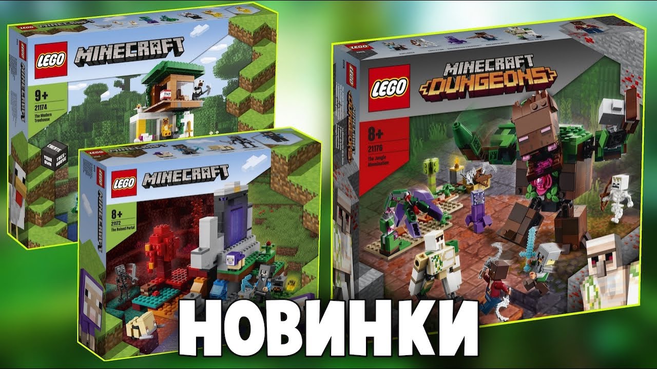 LEGO Майнкрафт летние наборы 2021. Конюшня, Современный дом на дереве  Minecraft Dungeons 21176 новые игрушки майнкрафт