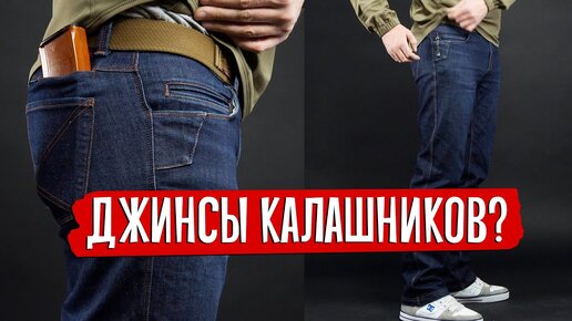 Джинсы К10 Калашников ОТ Группа 99 Из Денима Cone Denim Mills