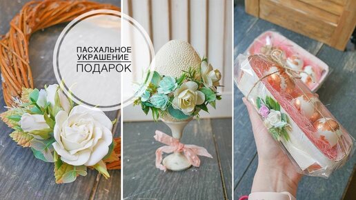 Идеи Пасхального украшения / DIY TSVORIC