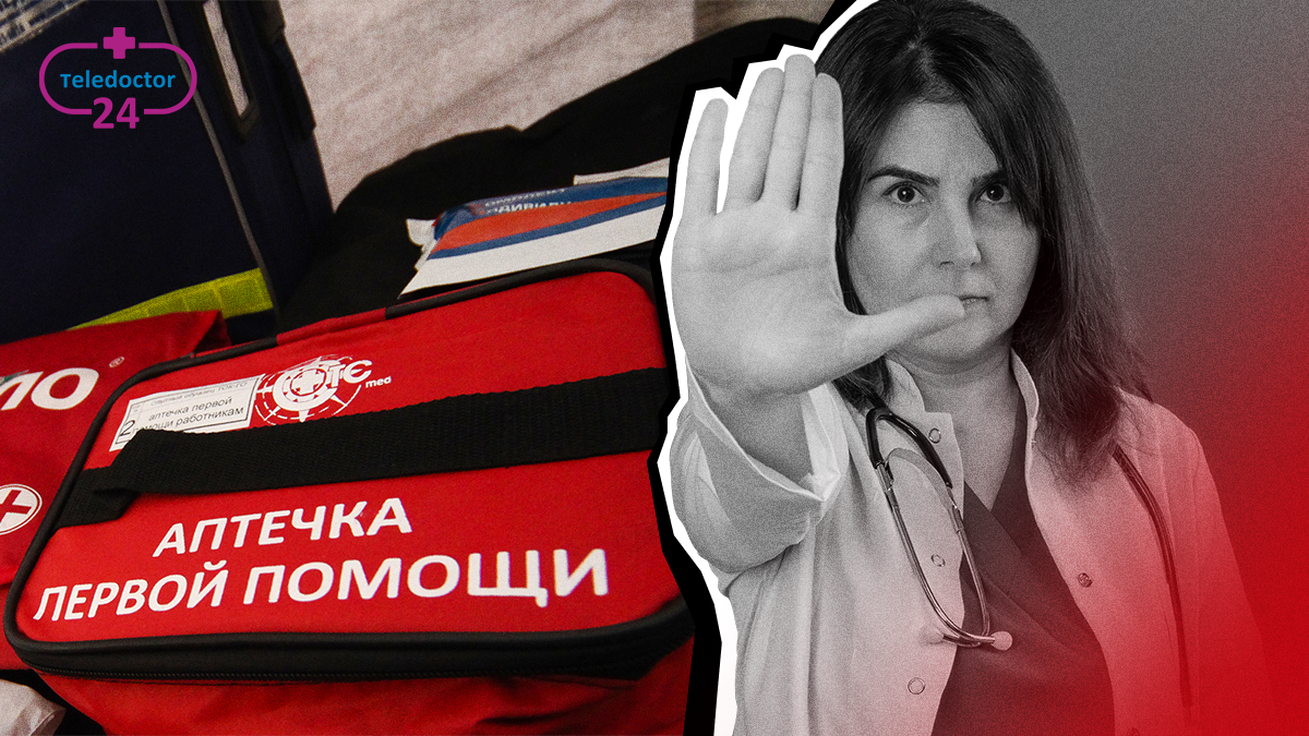 Первая медицинская помощь: 5 мифов, угрожающих здоровью и жизни |  Теледоктор24 | Дзен