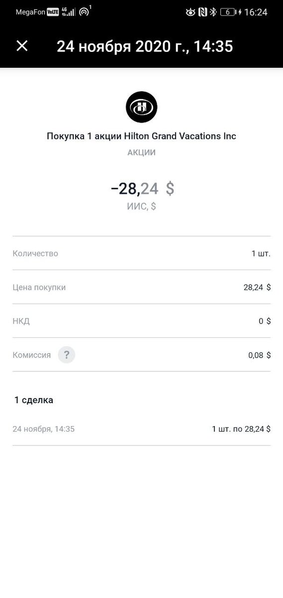 Покупка акции