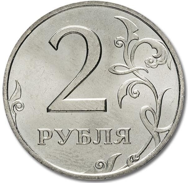 Реверс 2 рубля 1999 года спмд