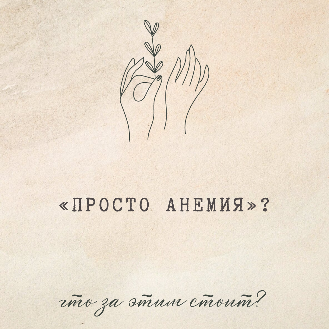 #чтоделатьбеременной #анемия #анемиябеременных #железо #низкийгемоглобин #беременность 