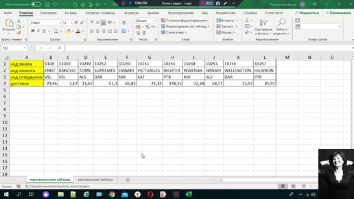 Транспоны данных из строк в столбцы (или наоборот) в Excel для Mac