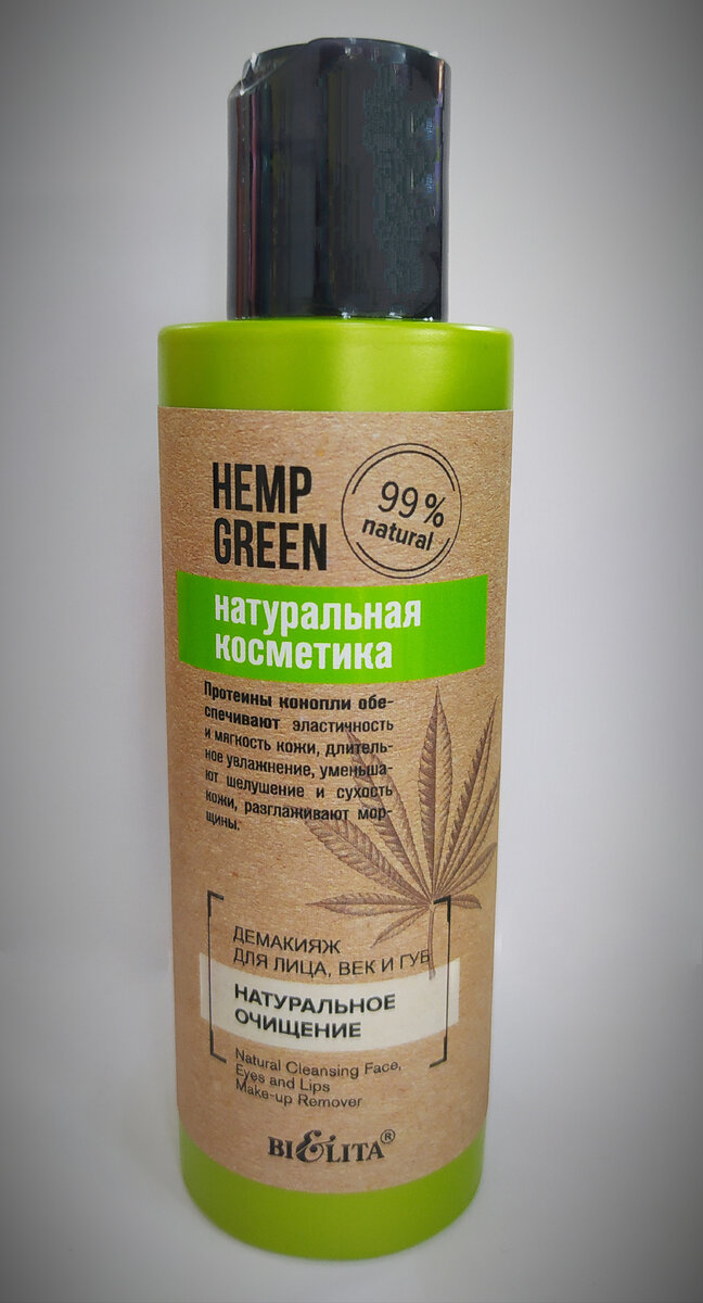 Демакияж для лица, век и губ Белита-Витэкс «Натуральное очищение» Hemp green 
