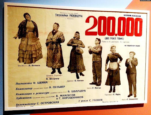 Афиша спектакля «200 000»
