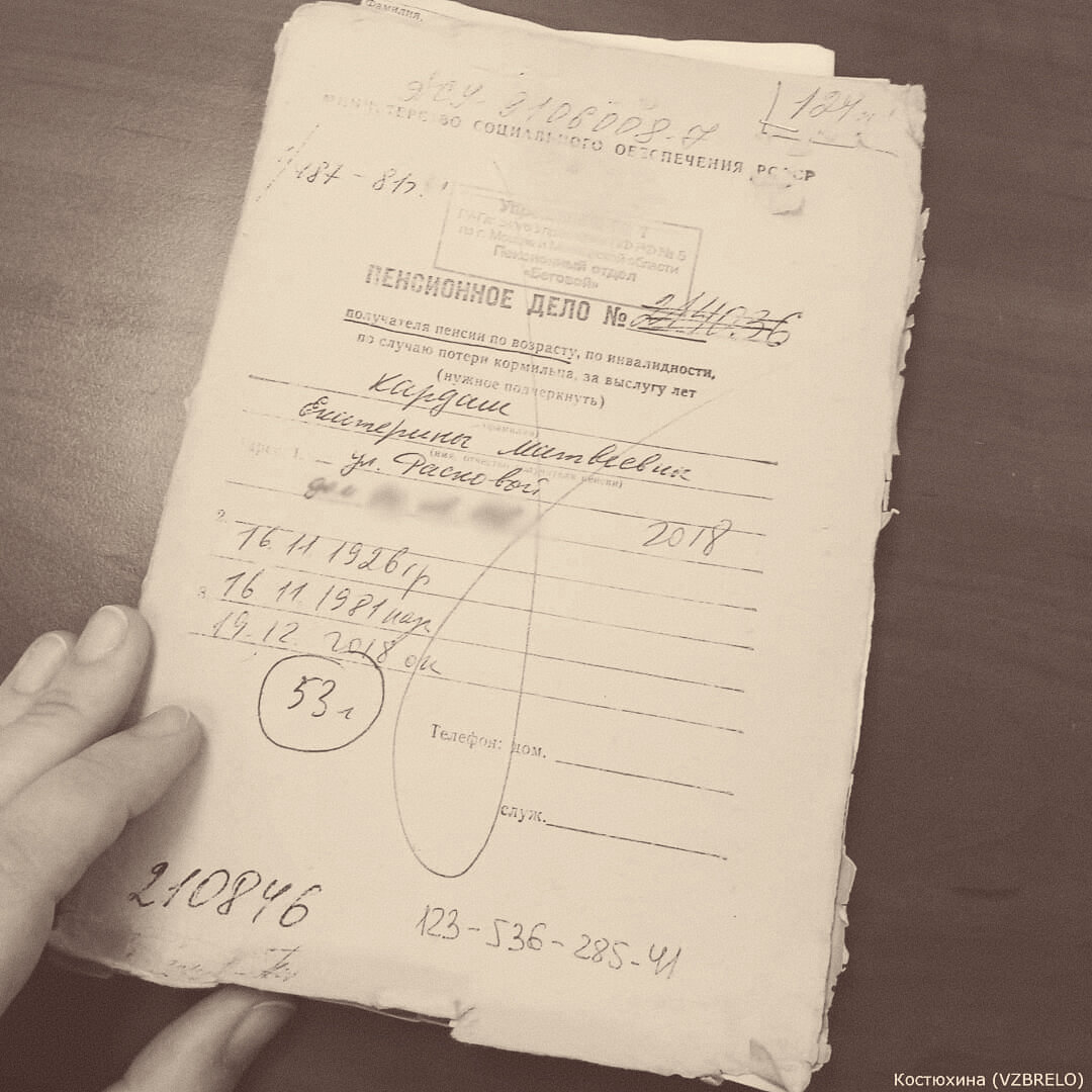 Пенсионное дело моей бабушки. Оказывается, оно выглядит как маленькая книжечка.