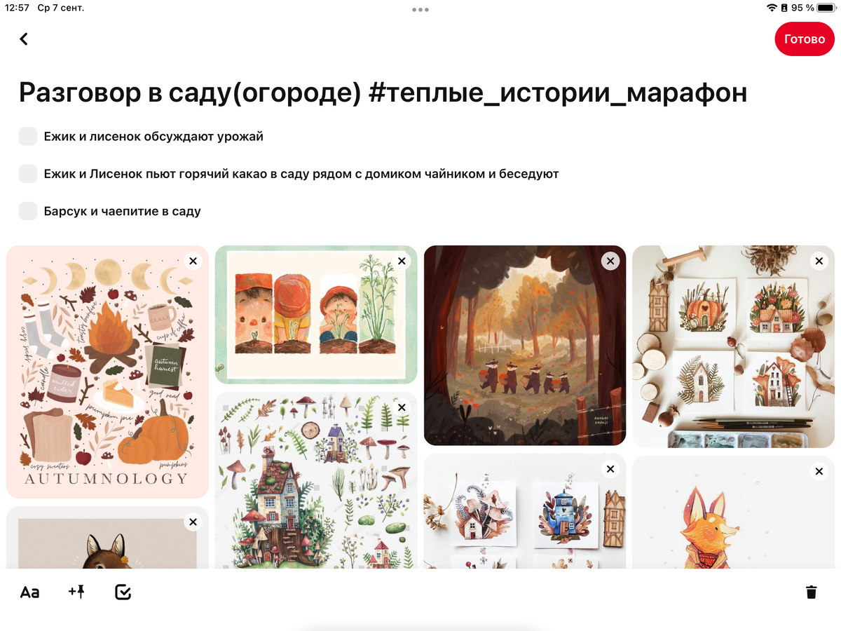 Список дел в моей доске на Pinterest