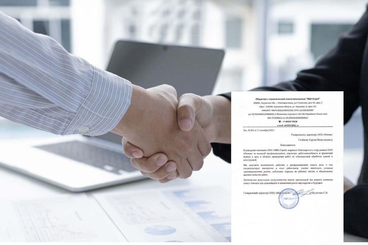 Благодарность от ООО "ВБК-Строй"