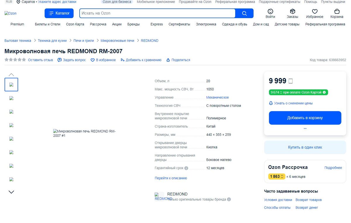 СВЧ в ДНС по АКЦИИ, дешево или нет? Выбираем для себя и советуемся с ...