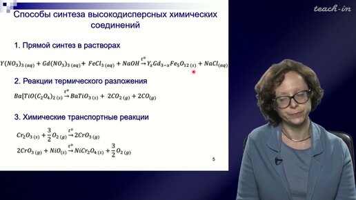 Румянцева М.Н. - Химические и электрохимические методы формирования наночастиц - Лекция 2