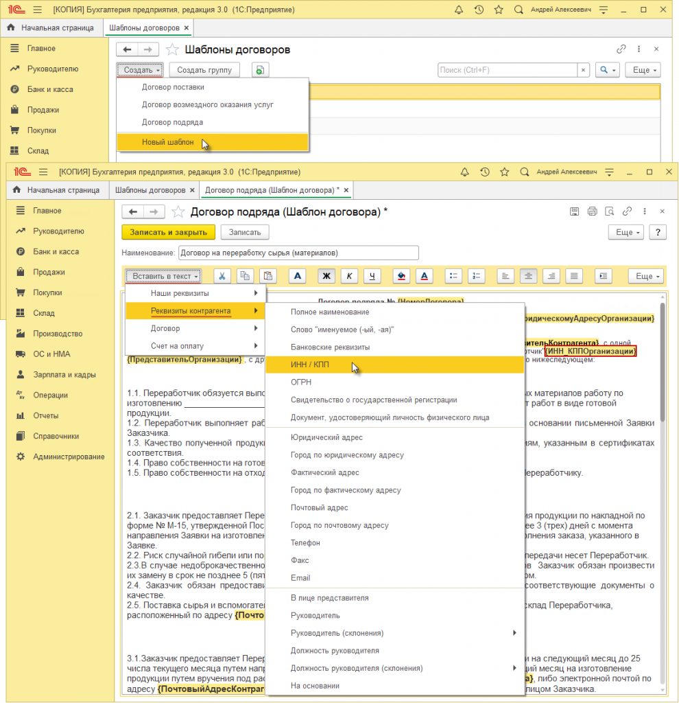 Рис. А создание нового шаблона и вставка реквизитов для авто заполнения.