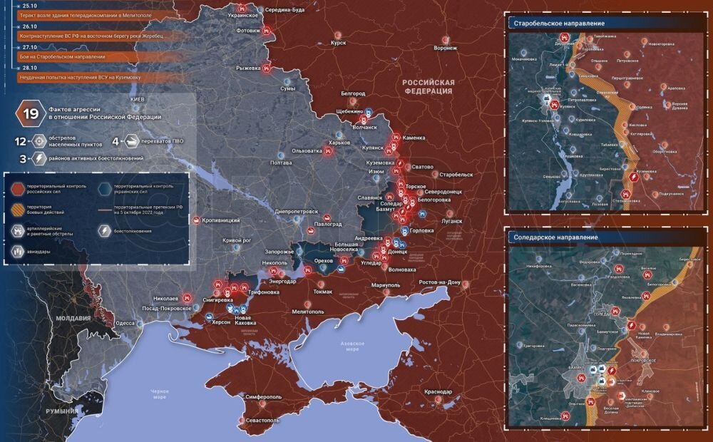 Карта боевых действий в зоне проведения СВО на утро 29 октября. Источник: t.me/readovkanews.