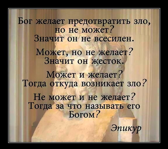 Три причины по которым Бог допускает зло и страдание на Земле.