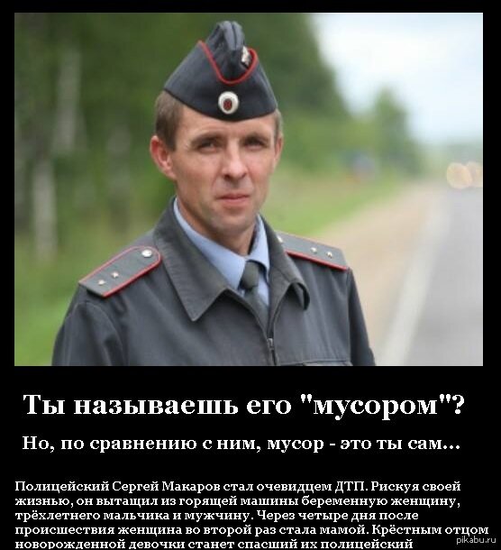 Почему гаишников называют мусорами