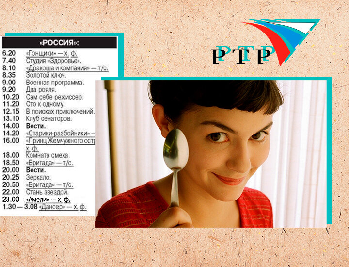 © Canal+ [fr] / Le Fabuleux destin d'Amélie Poulain