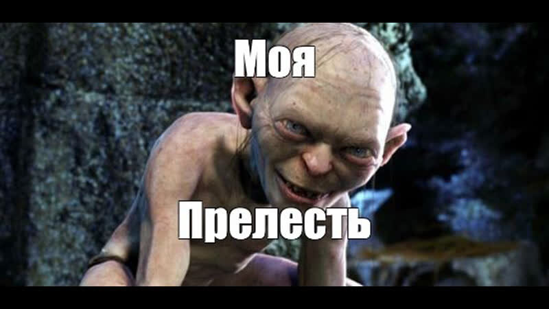 "Властелин Колец"