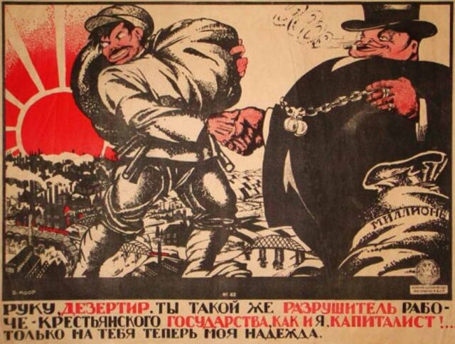    Советский плакат. Руку, дезертир
