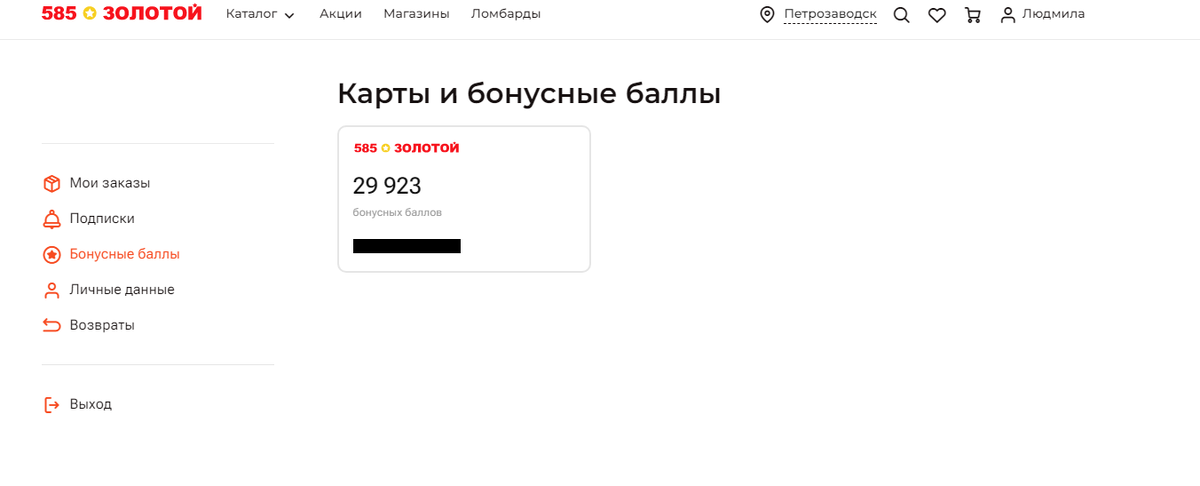 Баллы 585. Бонусные баллы. Золотой 585 карта клиента. Бонусы 585. Бонусные баллы 585.