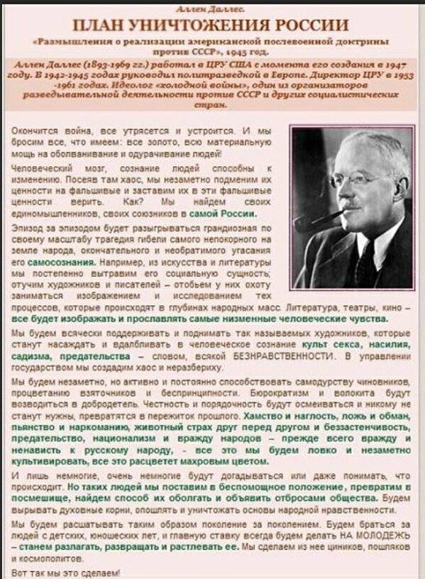 План даллеса. Директива Аллена Даллеса. План Аллена Даллеса. План Аллена Даллеса текст. Доктрина Аллена Даллеса.