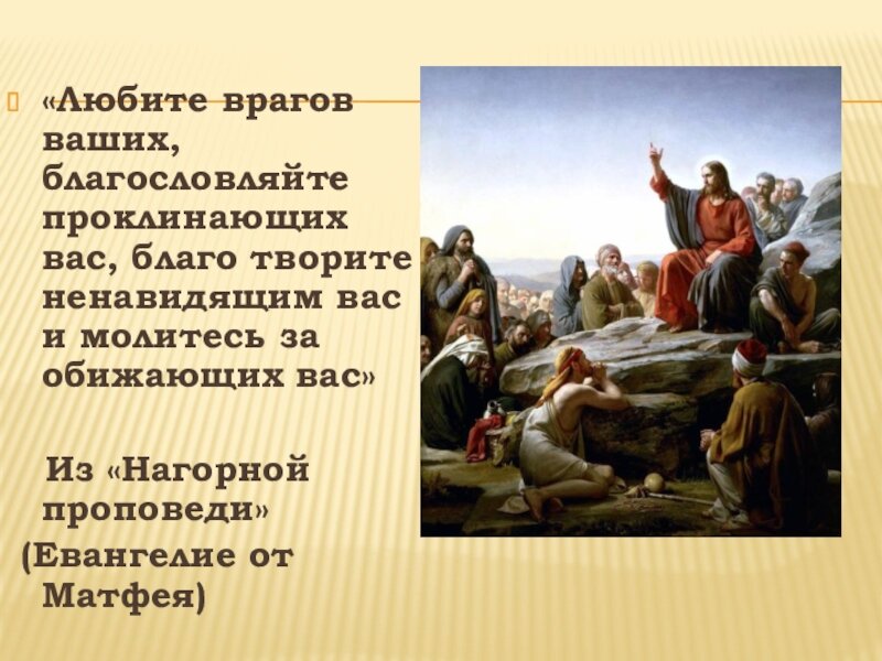 Картинки любить врагов