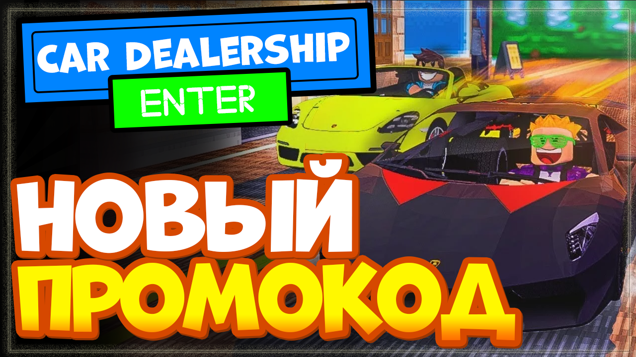 🎆 ICE RACE! 🎆 Car Dealership Tycoon – обновление и новый промо код! |  Nika Show | Дзен