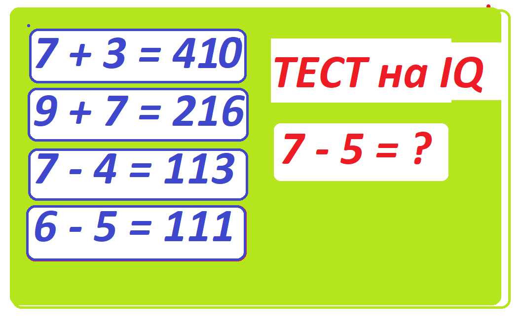 числовой тест на iq.png