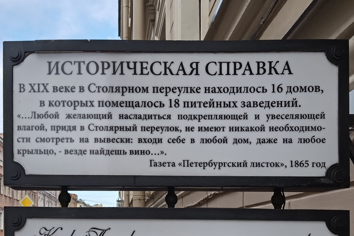 Сейчас в Петербурге питейная улица - Думская, а до революции самыми пьяным  был Столярный пер. - на 16 домов здесь было 18 питейных заведений | Олег  Еверзов | Дзен