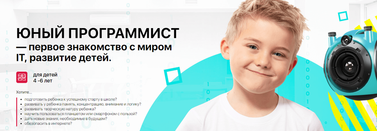 Образовательная программа Юный Программист