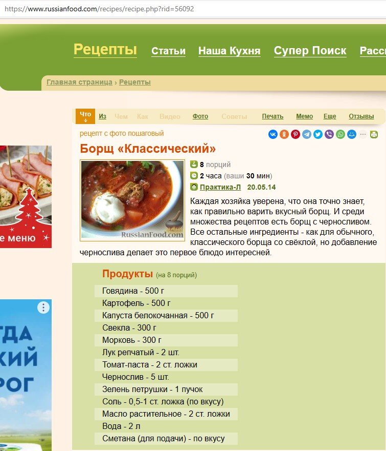 Тот самый рецепт